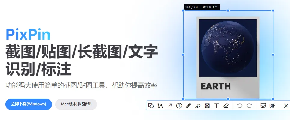PixPin---截图新秀